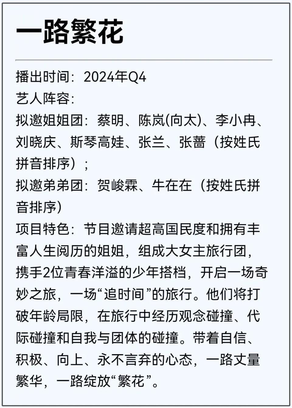 如何评价综艺一路繁花第二期？