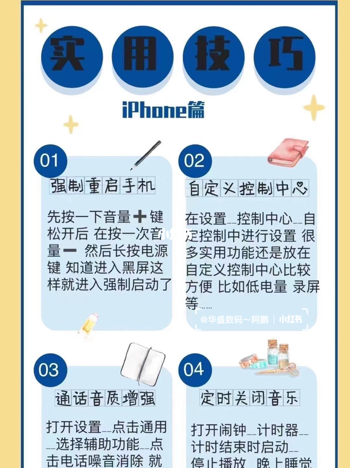 如何高效利用iPhone？你的移动生活从此改变！