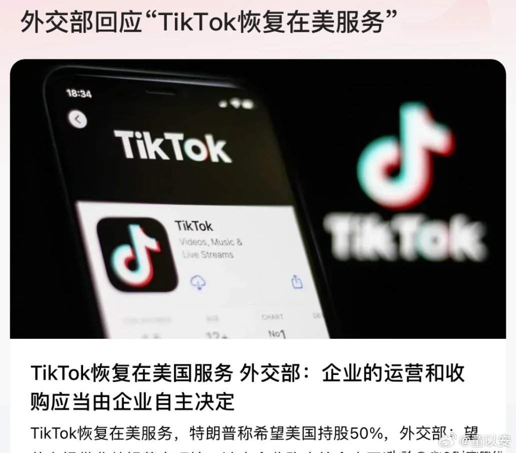 外交部回应TikTok恢复在美服务，中美科技交流的新篇章