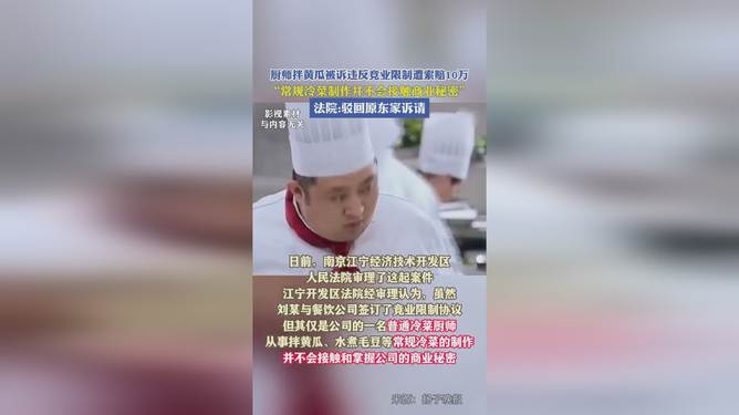 厨师跳槽被索赔10万，职场背后的故事与启示