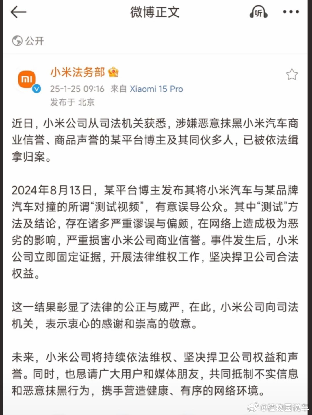 博主涉嫌恶意抹黑小米汽车被抓事件分析