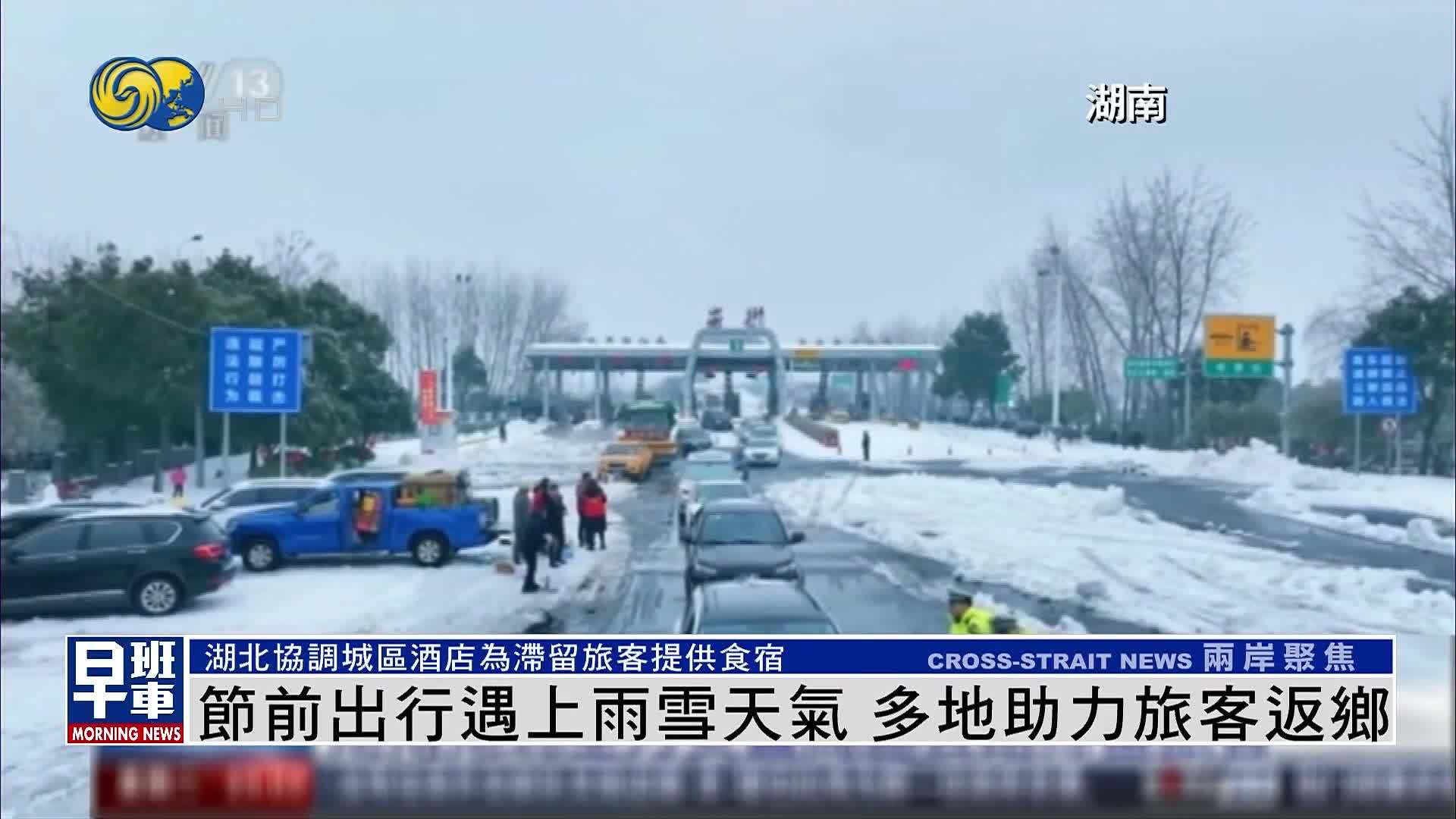 大范围雨雪天气会影响春运返程吗？