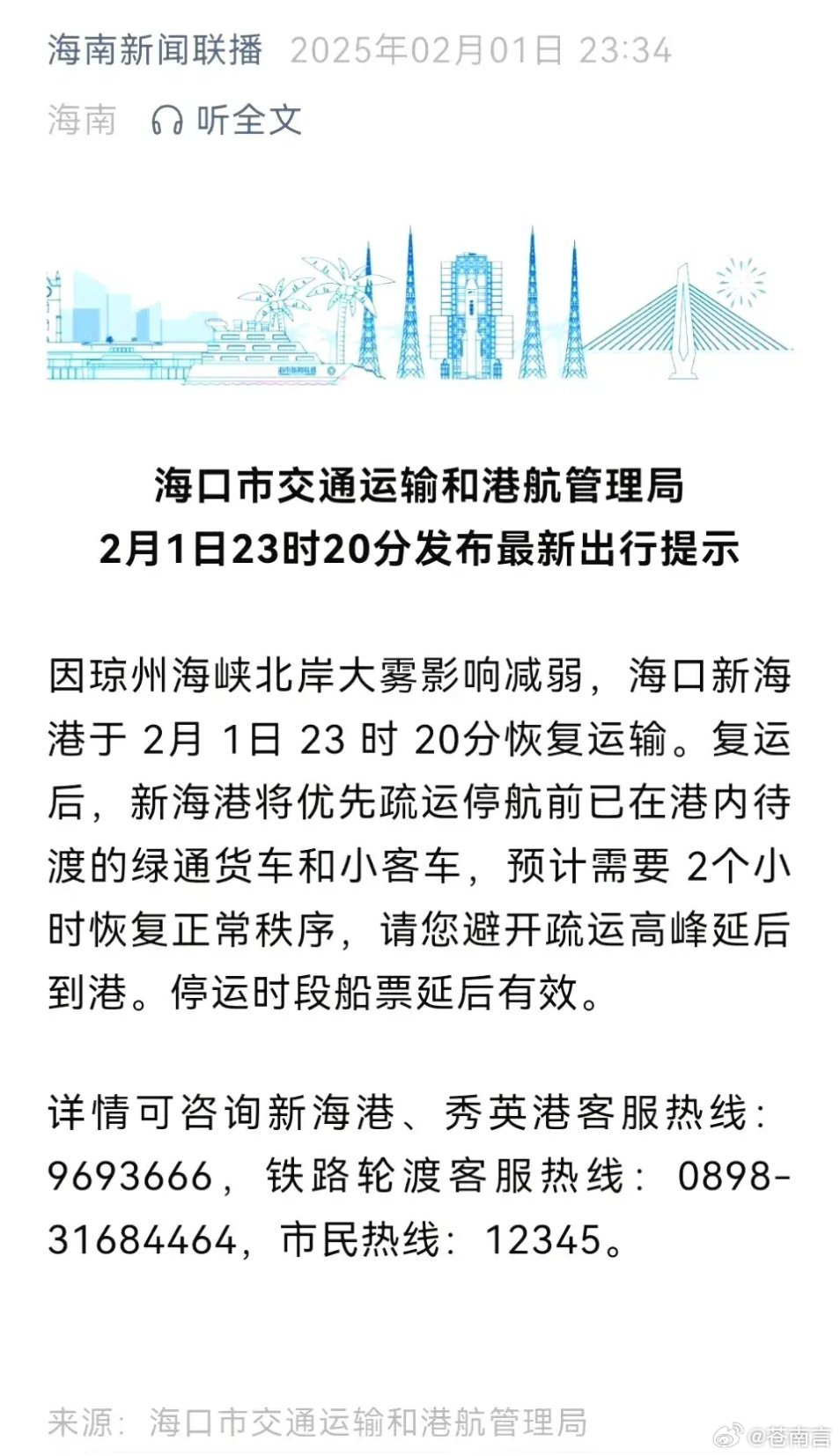 三亚紧急发布六大措施应对突发事件