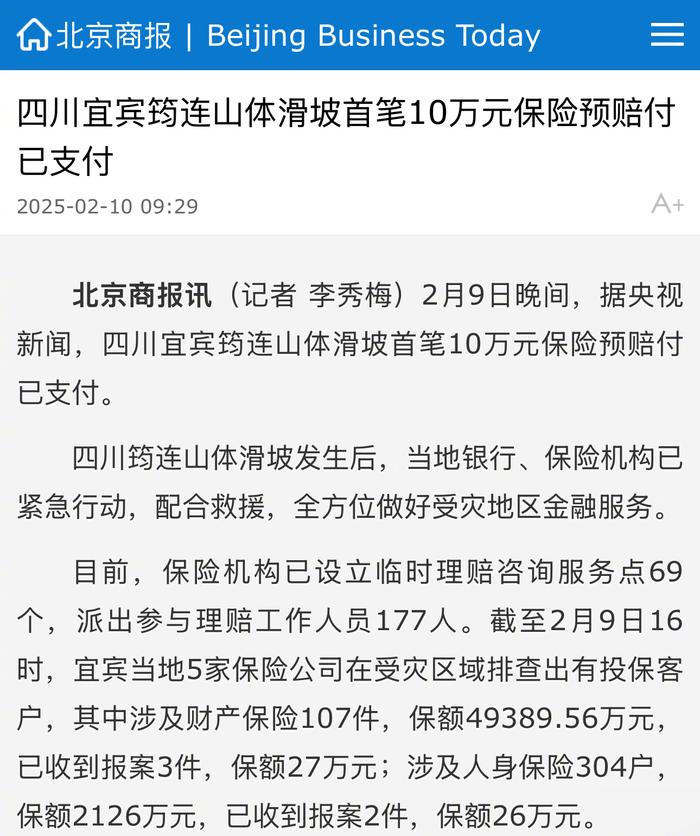 四川山体滑坡巨灾保险首笔预赔付落地，灾后重建之路的新曙光！揭秘背后的故事与未来走向。