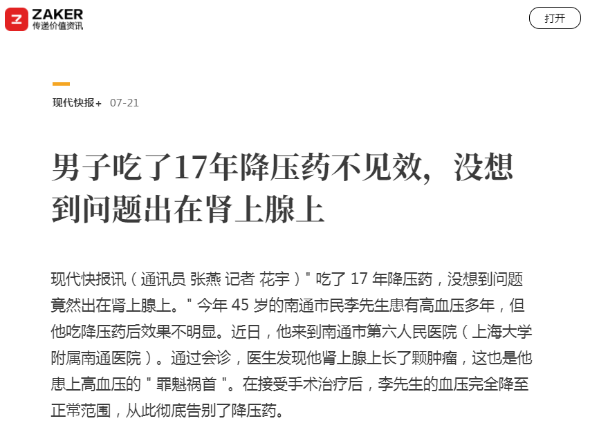 医保药监部门紧急回应，血压不降麻药不睡之谜，真相究竟如何？民众必看攻略！深度解析在此。