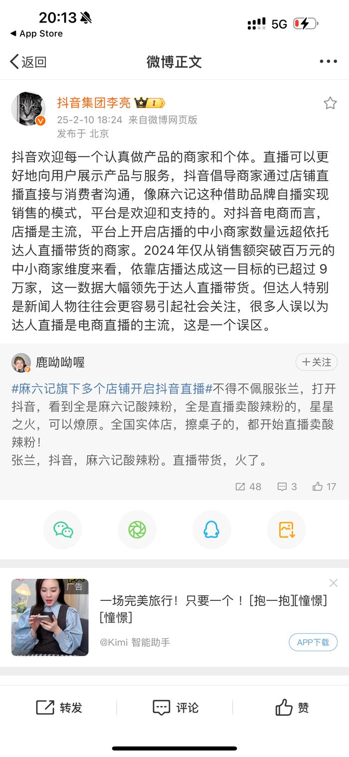 抖音副总裁亲自回应麻六记开播，背后的故事与未来走向揭秘！究竟隐藏了什么？引人深思。