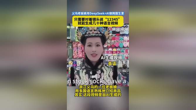 揭秘义乌老板如何利用DeepSeek成为小商品市场的卖空之王！悬念揭晓！情绪激昂人心澎湃。