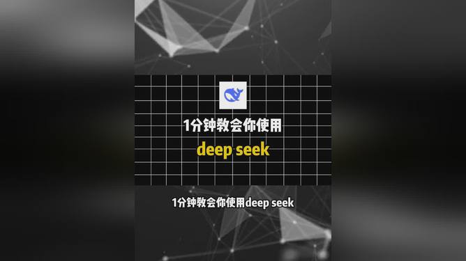 建议，DeepSeek震撼来袭，3D建模仅需1分钟，奇迹般的效率背后藏着什么？