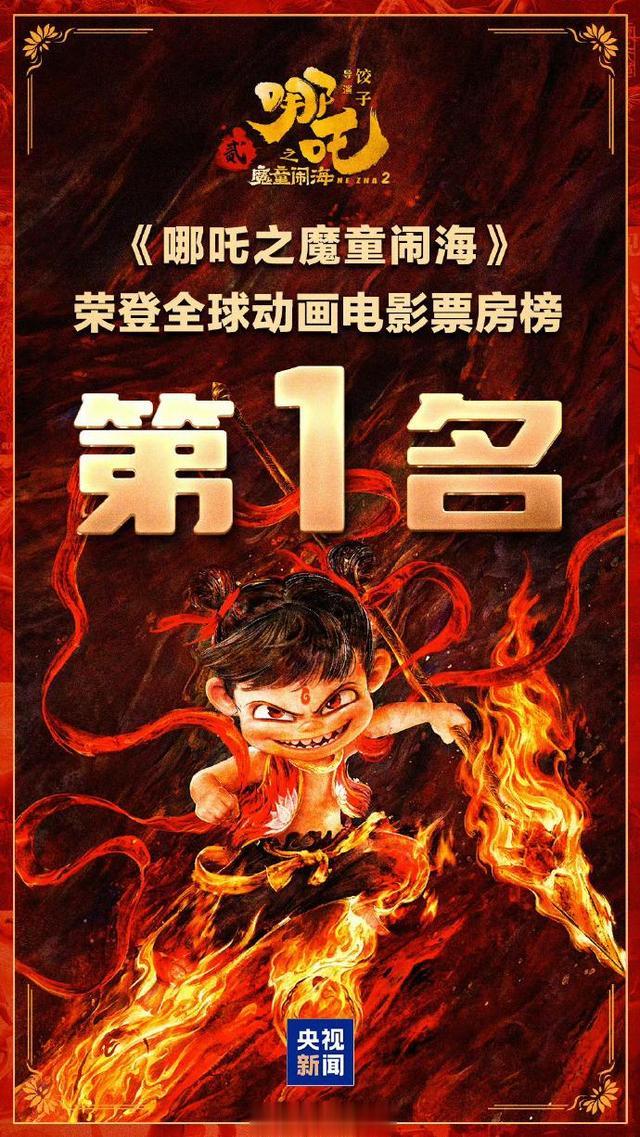 震惊！哪吒2海外票房破亿，背后藏着什么惊天秘密？