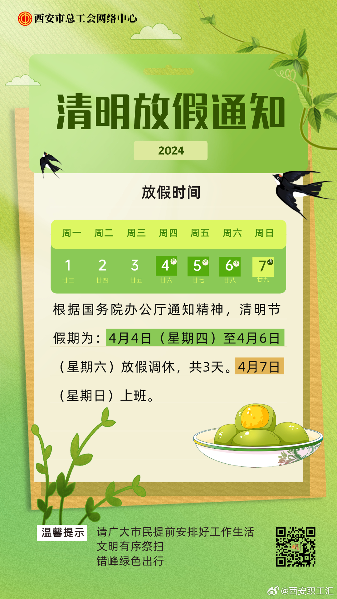 清明节放假3天不调休！网友炸锅，这次终于不用折腾了？