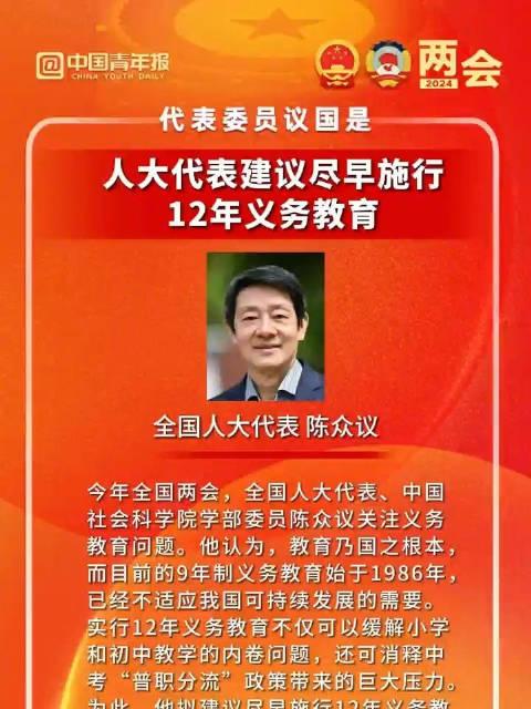 重磅！人大代表紧急呼吁，12年义务教育不能再等，家长沸腾了！