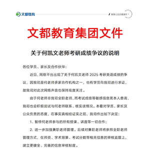 震惊！文都教育突然抛弃何凯文，背后真相令人唏嘘！