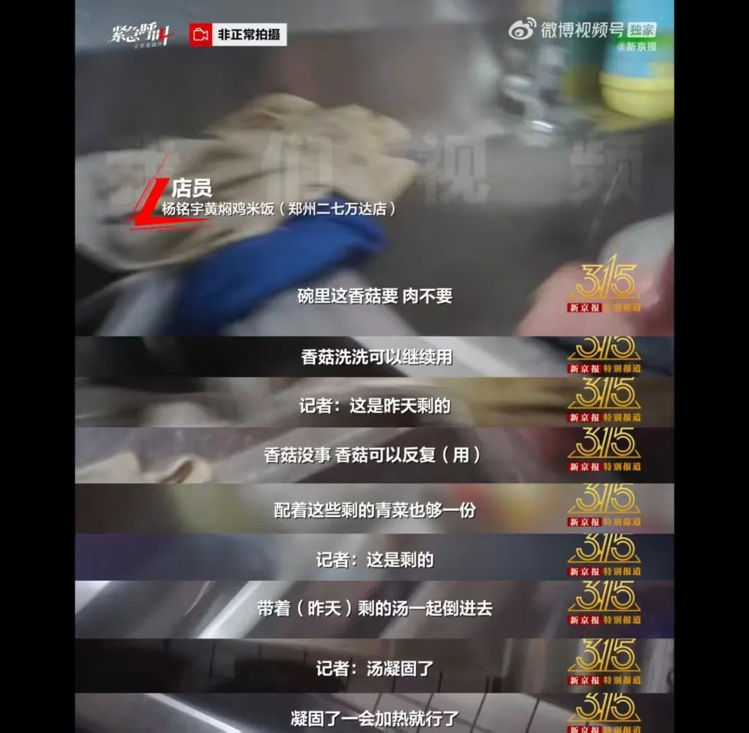 惊天内幕！杨铭宇黄焖鸡竟将剩菜回收再卖，顾客们该如何自保？