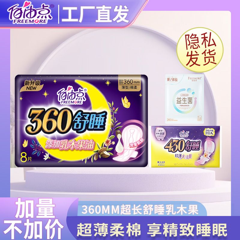 惊爆！自由点卫生巾竟遭翻新假冒，女性健康谁来守护？