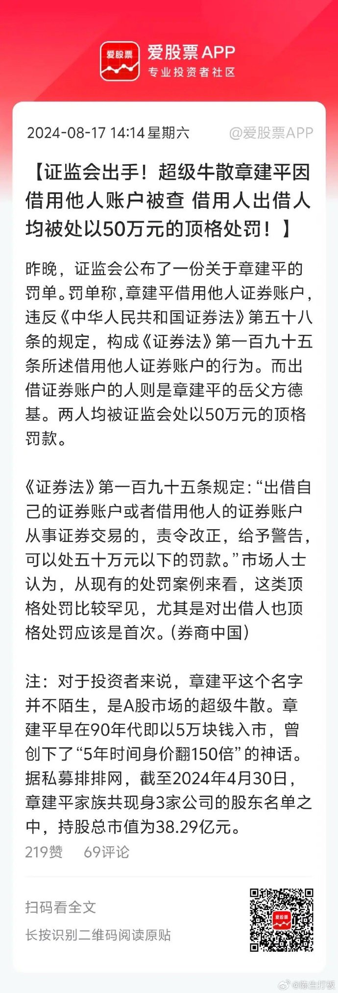 惊天重罚！郎洪平7400万天价罚单背后，究竟隐藏着怎样的资本黑幕？