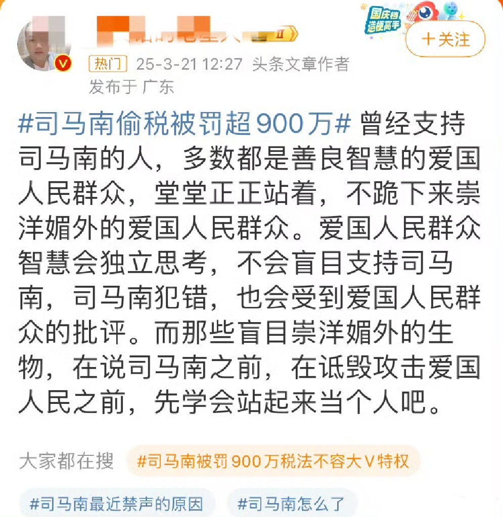 司马南偷税被罚超900万