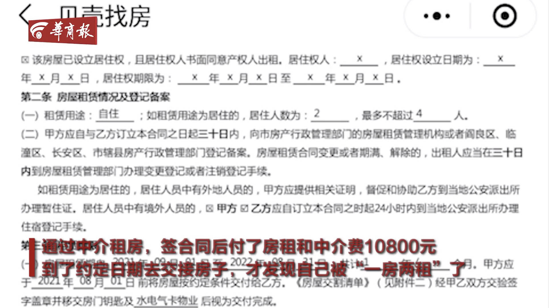 200万血汗钱打水漂？买房惊现20年租约，业主崩溃，我的房子谁做主！