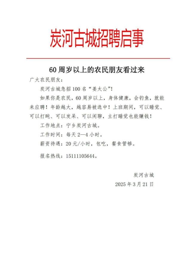 震惊！景区高薪招聘100名姜太公，上班竟能睡觉？网友，这工作太钓了！